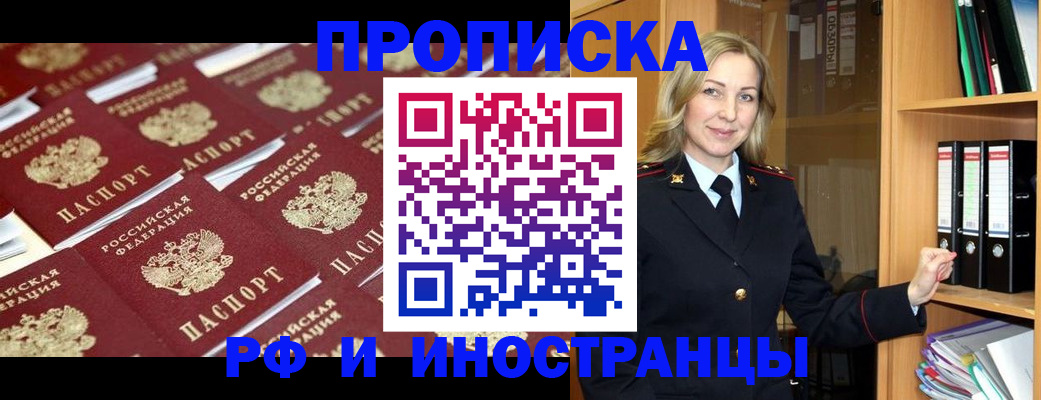 купить прописку в Карелии